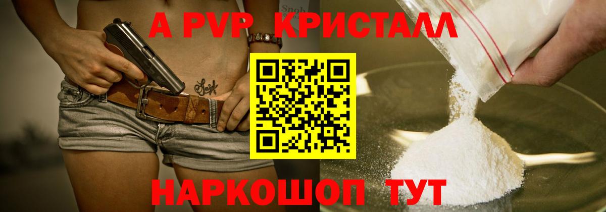 A-PVP Crystall Красный Сулин