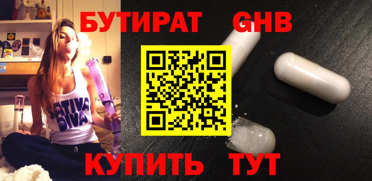Красный Сулин  Бутират  Вход с VPN  БУТИРАТ 1.4BDO 