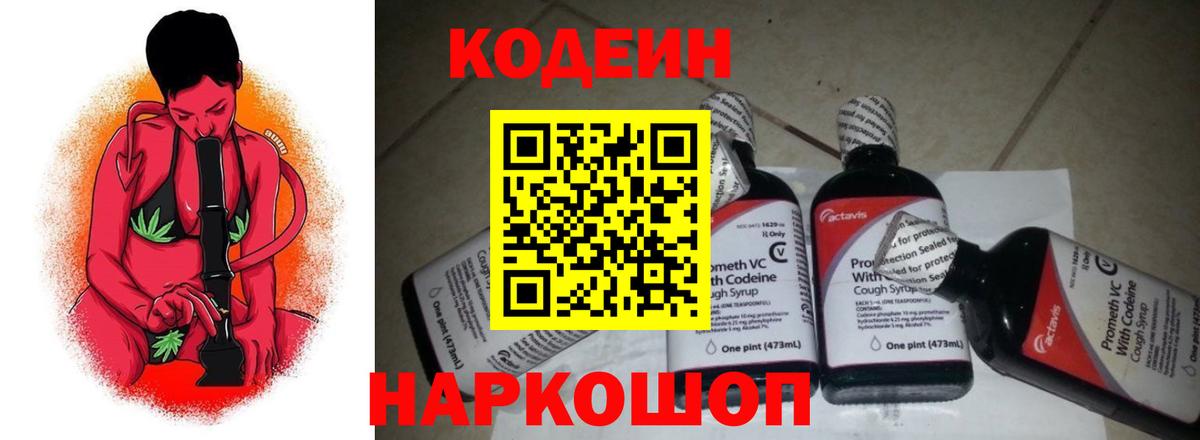 Кодеин напиток Lean (лин)  Вход с VPN  Красный Сулин  Кодеиновый сироп Lean Purple Drank 