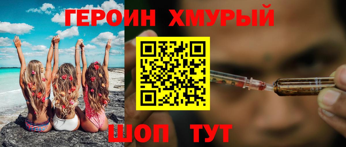 Героин гречка Красный Сулин