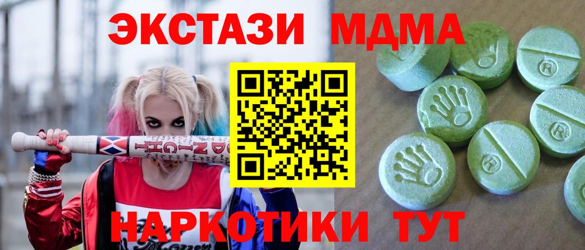 MDMA crystal  МДМА VHQ  MDMA  Вход с VPN  Красный Сулин 
